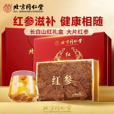 【长白山大片红参 同仁堂 高端滋补礼盒】