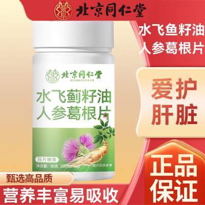 【同仁堂】爱护肝脏 水飞蓟籽油人参灵芝片