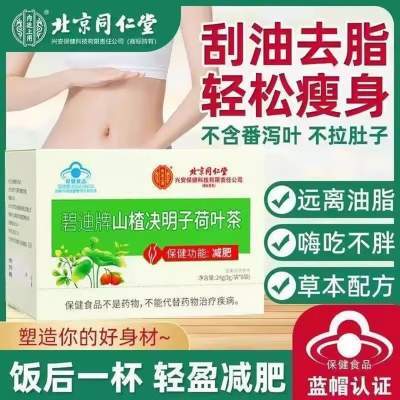 【同仁堂】2盒 蓝帽认证 功效明确 健康减肥 减肥茶