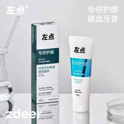 【19.9包邮】左点 专研护龈健齿牙膏 80g/支