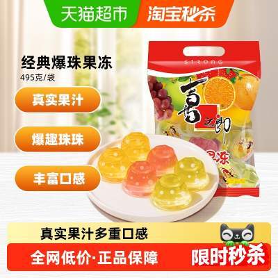 喜之郎经典什锦果汁果冻多口味乳酸钙爆珠儿童休闲零食小吃国货