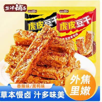 【新品特惠 21.9包邮】盐津铺子 虎皮豆干40根