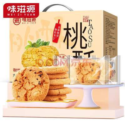 【礼盒装19.9包邮】味滋源桃酥800g糕点礼盒~