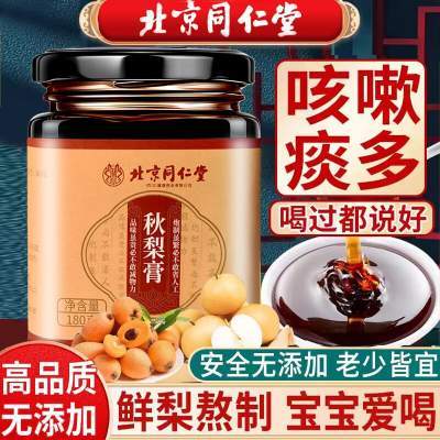 【润喉化痰 100%纯鲜果熬制 同仁堂 秋梨膏 】 