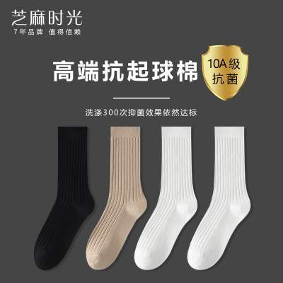【19.9包邮】芝麻时光 男士中长筒抗菌防臭袜 4双装