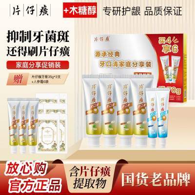 【62.9包邮】片仔癀 牙口清牙膏家庭装 6支/470g*1盒