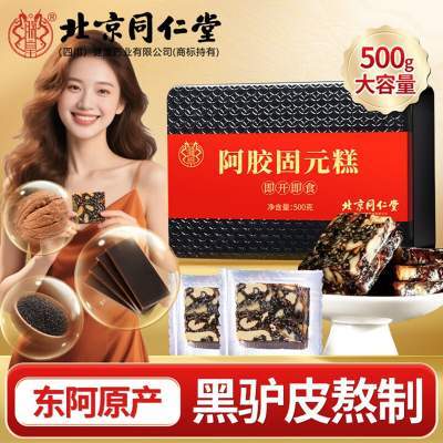 【45元500g 同仁堂 补气血纯驴皮东阿生产 阿胶糕】京东配送 