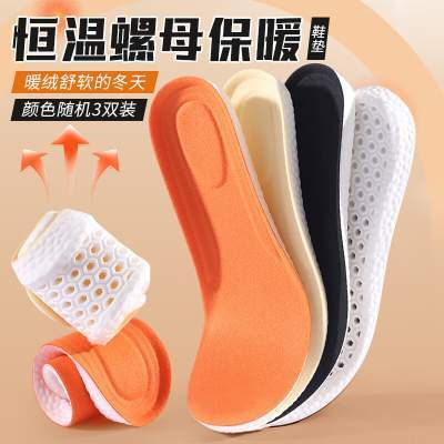 【12.9包邮】邦尼世家 冬季恒温爆米花螺母鞋垫 3双装