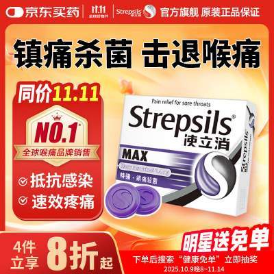  【拍2件83.8亓；新客再-5亓；买2件送10元e卡】使立消Strepsils 特强镇痛杀菌润喉糖含片 16粒/盒