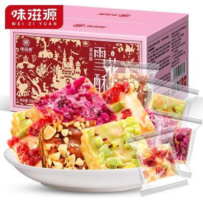 【17.9元4种口味】味滋源雪花酥独立包装500g