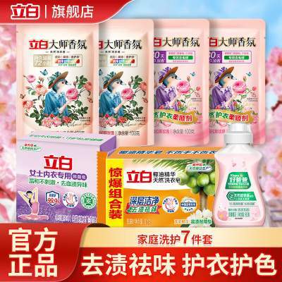 立白 留香大师香氛护色护衣洗衣液组合装 【到手7件】