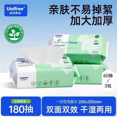 【16.9包邮】unifree 一次性珍珠纹洗脸巾 60抽*3包
