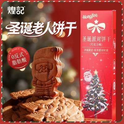 【补贴价14.9包邮】煌记 圣诞派对巧克力味薄脆饼干 252g