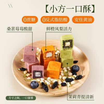 法米诺 一口酥小方酥糕点 小方酥3口味混合盒装160g（20g*8个/盒）