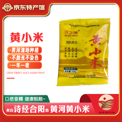 【19.9包邮】河之洲 黄小米小袋装 100g*20袋