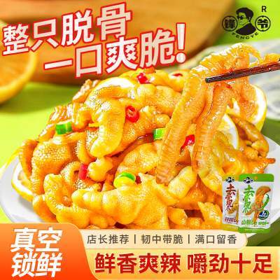 【16.9包邮】锋爷 去骨凤爪柠檬味 20包