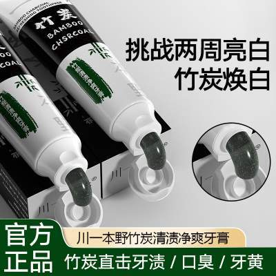 【19.9包邮】川一本野 竹炭牙膏 120g*5支装