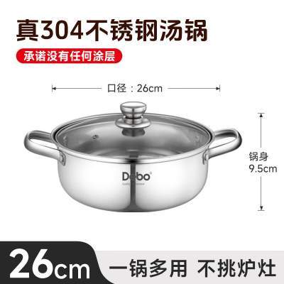 【36包邮】Debo德铂 多功能304不锈钢升级款汤锅 26cm