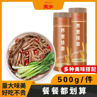 【19.9包邮】麦乡 荞麦挂面 500g*5袋
