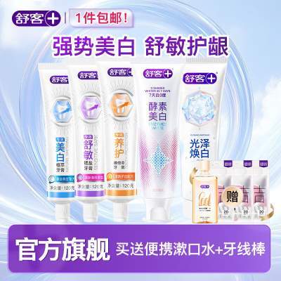 【旗舰店】舒客 多功效爆款酵素牙膏组合 5支共640g