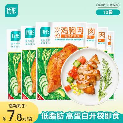 【68.9包邮】优形（ishape） 沙拉鸡胸肉 奥尔良风味*10袋1000g