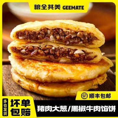 【39.8包邮】粮全其美 黑椒牛肉酥皮馅饼 100g*15片