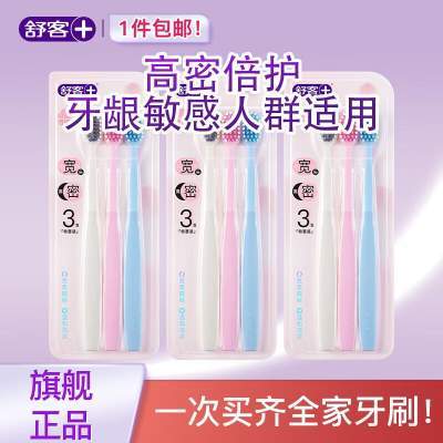 【旗舰店】舒客 宽头高密倍护牙刷 9支