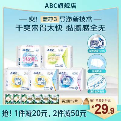 ABC 卫生巾日夜用0.1极薄棉柔透气学生姨妈巾 日夜用+护垫+迷你巾 共52片