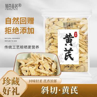 【JD旗舰店】易茗金居 甘肃黄芪切片 80g*2袋