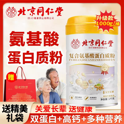 【 同仁堂 92元2大桶 送礼袋 营养高钙蛋白质粉】 