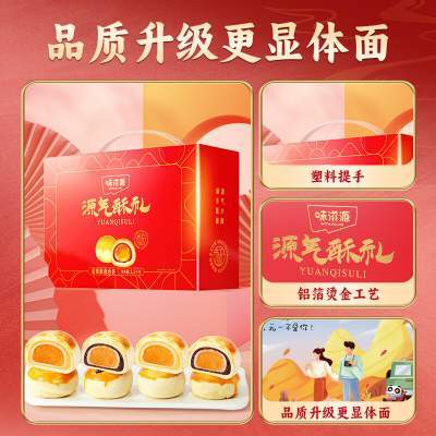 【22.9包邮】味滋源 蛋黄酥 雪媚娘糕点礼盒装