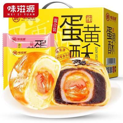  【22.9元 1100g36枚 雪媚娘 流心蛋黄酥 】礼盒装 