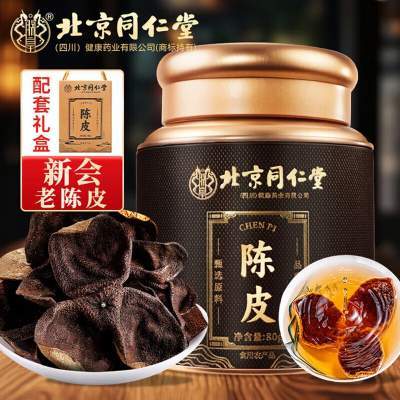 【老陈皮 送礼盒 10年 正宗广东新会产地】