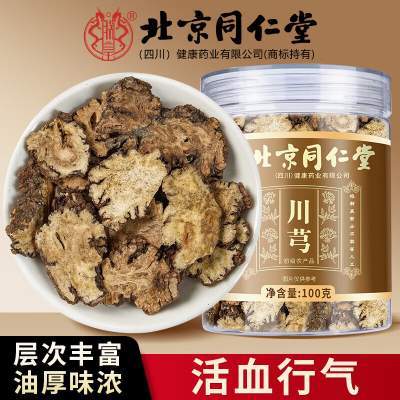 【3盒见效装 活血行气 祛风止痛  同仁堂 味浓川芎】 