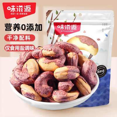 【2袋25.9包邮】大颗粒盐焗紫皮腰果-