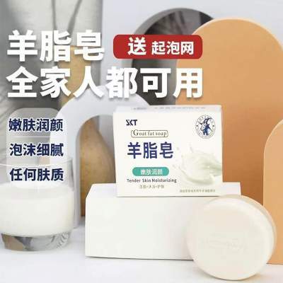 SKT羊脂皂手工皂沐浴洁面