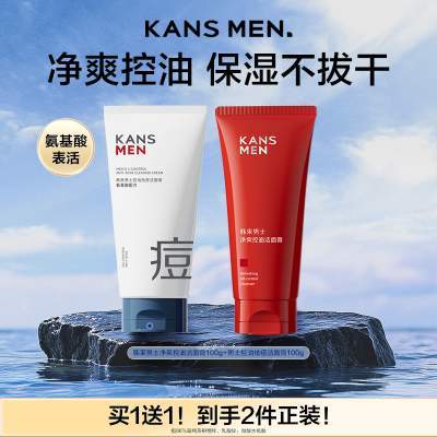 韩束男士祛痘洗面奶油皮专用氨基酸清洁毛孔清爽正品男生洁面乳