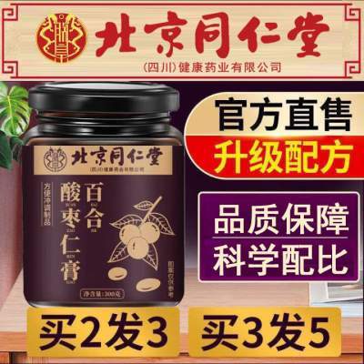 北京同仁百合酸枣仁膏300g*3盒