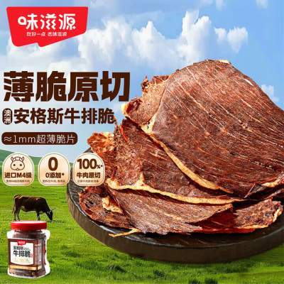 【100%牛肉原切】澳洲安格斯牛排脆