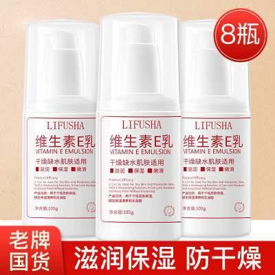 LIFUSHA维生素e乳保湿补水滋润面霜100gx8瓶