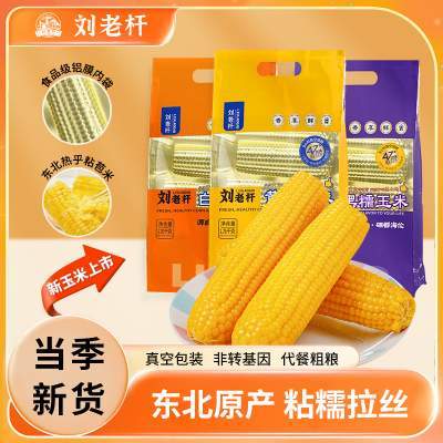 2025东北黑龙江黄糯玉米新鲜软糯粘黏新鲜现摘真空装代餐玉米棒