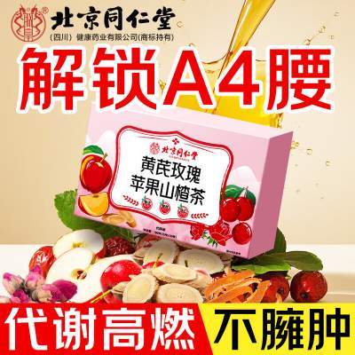 【16元30包体验装 代谢低 减肥祛湿瘦肚 同仁堂 苹果山楂茶】