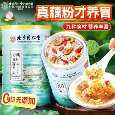 【2盒 0添加0蔗糖 低卡饱腹养胃】同仁堂 奇亚籽坚果藕粉