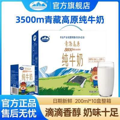 1青海湖3500米高原牧场纯牛奶200ml*10盒常温全脂牛奶早餐纯牛奶