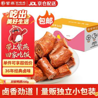 【22.9自营免邮】紫燕百味鸡 双椒鸭脖卤味熟食 200g