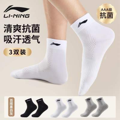 lining袜子男士青少年夏季薄款运动袜防臭吸汗透气跑步棉袜白色