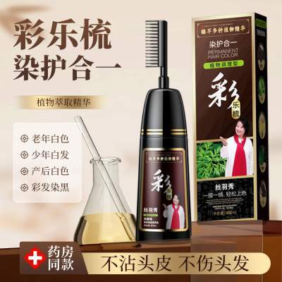 丝羽秀彩乐梳染发剂植物潮色染发膏焗油