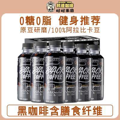 【活动专享】旺旺邦德黑咖啡0糖0脂健身即饮瓶装咖啡250ml*15瓶