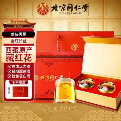 【女神挚爱 喝出好气色 同仁堂 特级 藏红花礼盒】