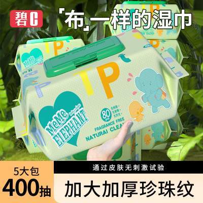 碧c婴儿湿巾纸手口屁专用宝宝儿童80抽大包家庭实惠装特价湿纸巾